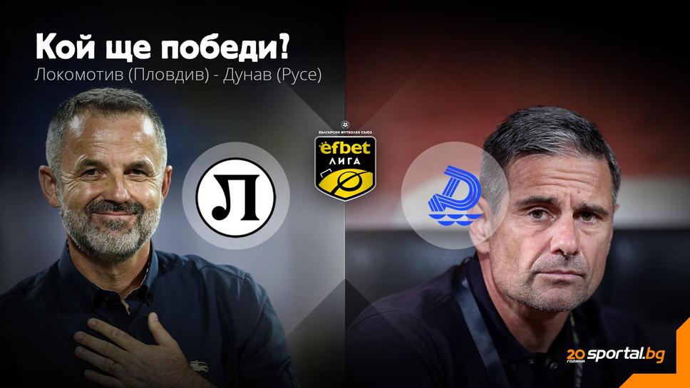 11-те на Локомотив (Пловдив) и Дунав