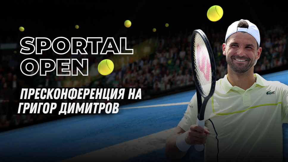 Пресиян Коев в Sportal Open: Мачът Димитров - Джокович ще е уникално събитие