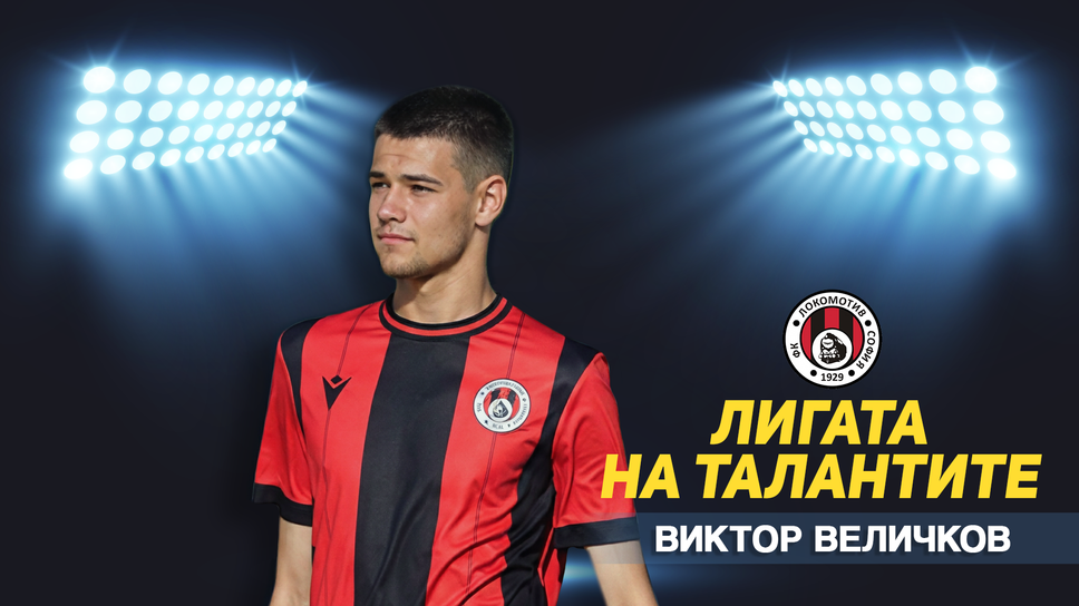 „Лигата на талантите“ с акцент върху U18 – добро представяне за домакините и няколко убедителни резултата