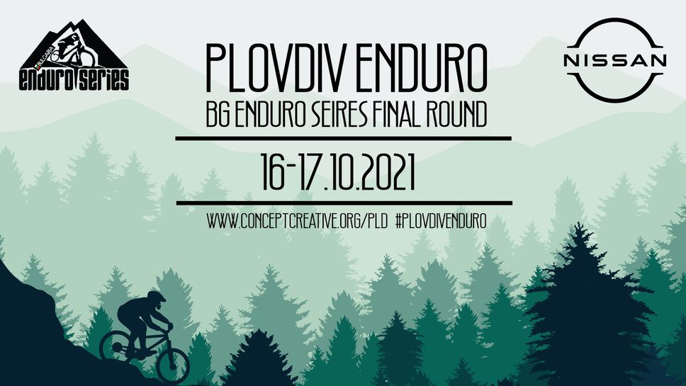 Пловдив приема финала на ендуро сериите през уикенда