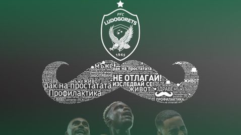 Лудогорец отново подкрепя кампанията "Мовембър"