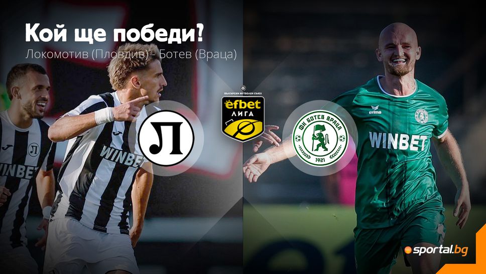 Битка за топ 5 между Локомотив (Пловдив) и Ботев (Враца)