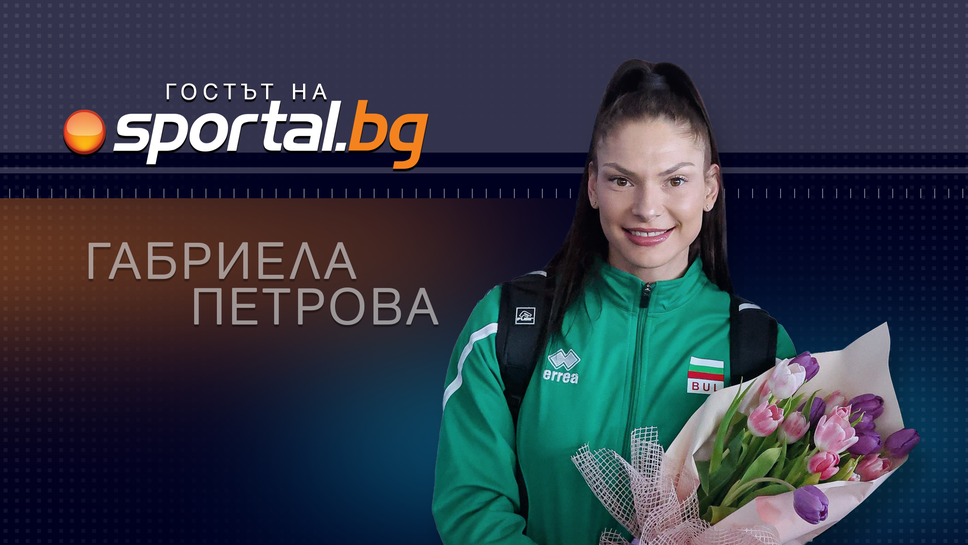 Дългогодишната национална състезателка в тройния скок Габриела Петрова ще бъде