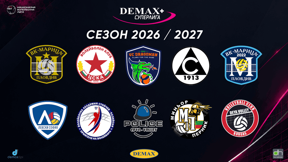 Старт на новия сезон в Demax+ Суперлига