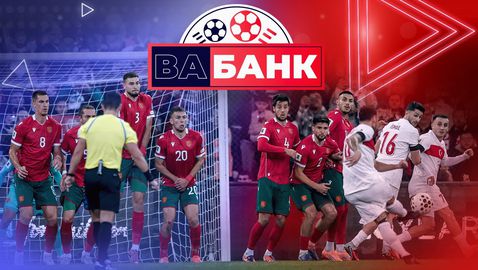 "Вабанк": Продукт на държавата ли са националите по футбол и задава ли се нов лидер в отбора
