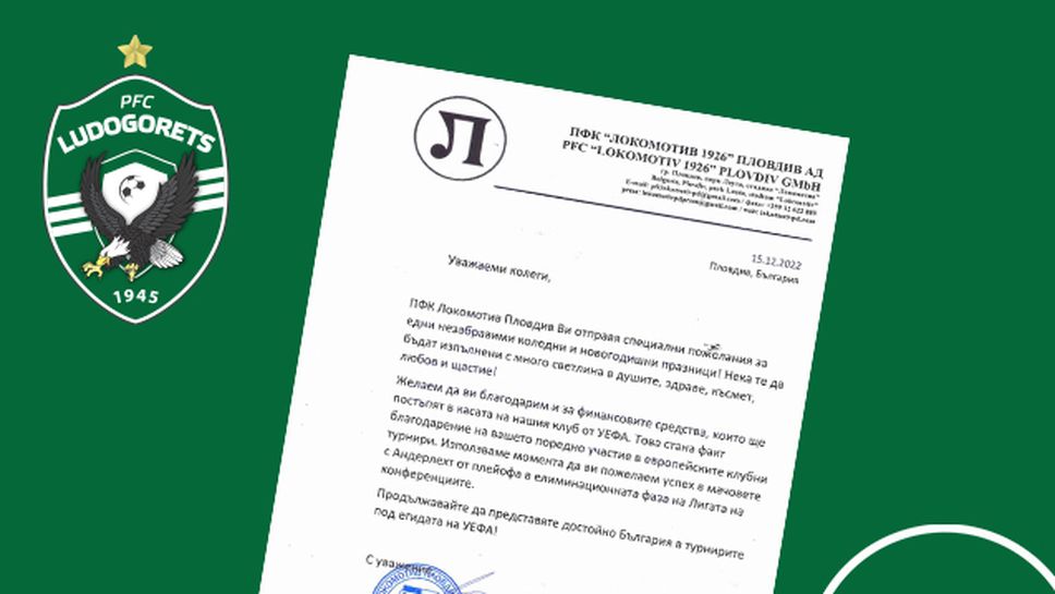 Локомотив (Пд) изпрати специално писмо до Лудогорец