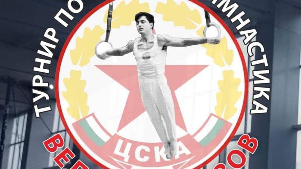 22 двойки от 4 държави ще участват на турнир в памет на Велик Капсъзов