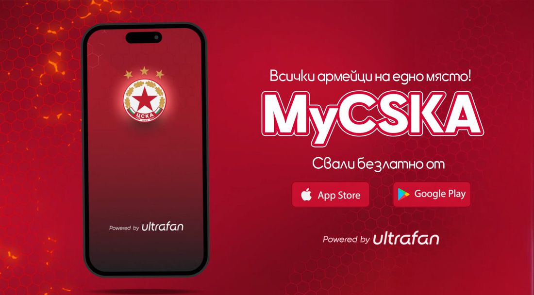 "Червените" се похвалиха: MyCSKA е в най-сваляното приложение в България!
