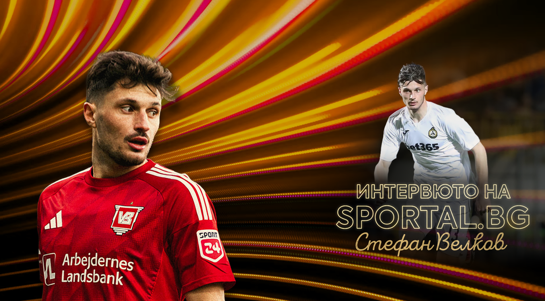 Стефан Велков - от Славия до датския футбол и завръщането в националния отбор