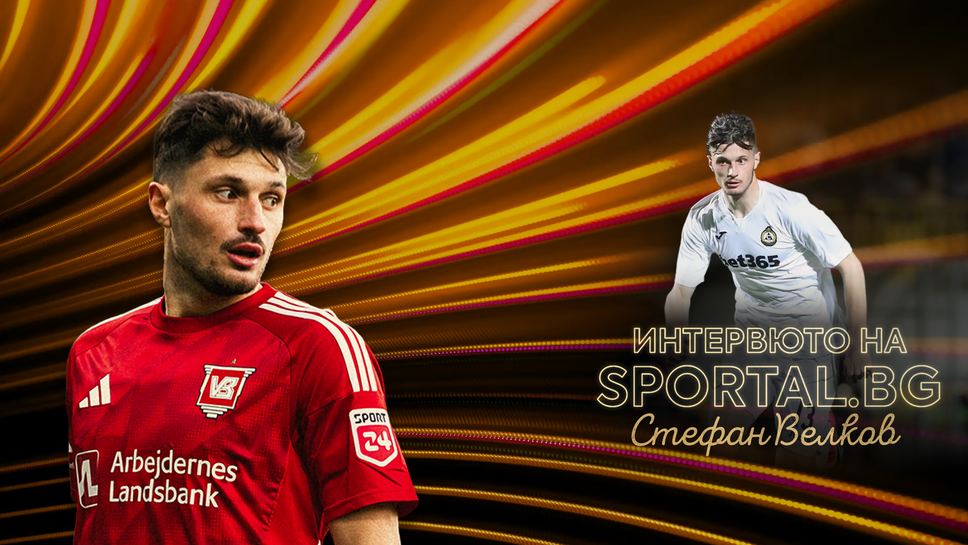 Защитникът на ВейлеСтефан Велков който се превърна в един от