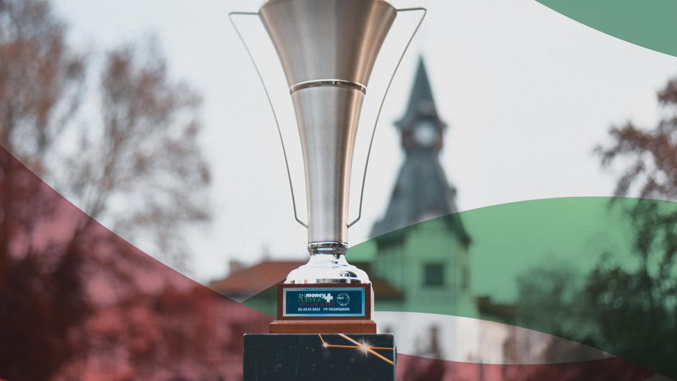 Money+ Купа България 2023 пристигна в Пазарджик