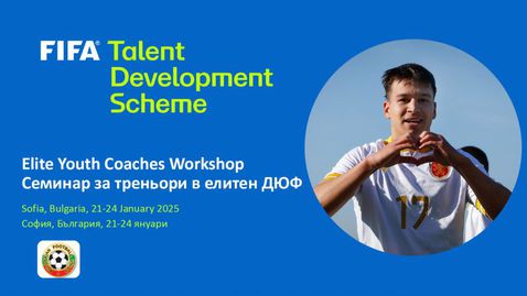БФС ще бъде домакин на семинар на ФИФА за треньори за eлитен детско-юношески футбол