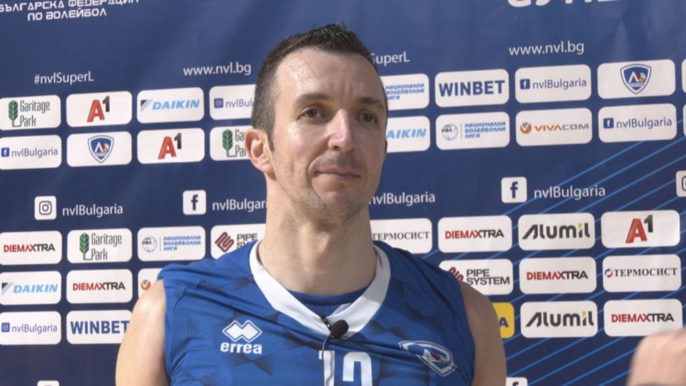 Боян Йорданов: Нашата цел е да играем хубав волейбол и да побеждаваме