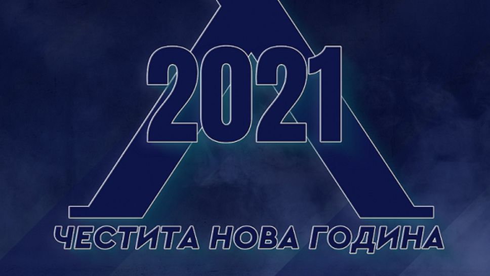 Левски честити 2021 на феновете