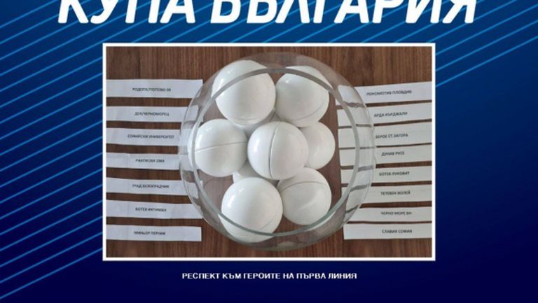 Жребий за втори кръг за Купа на България по волейбол за мъже