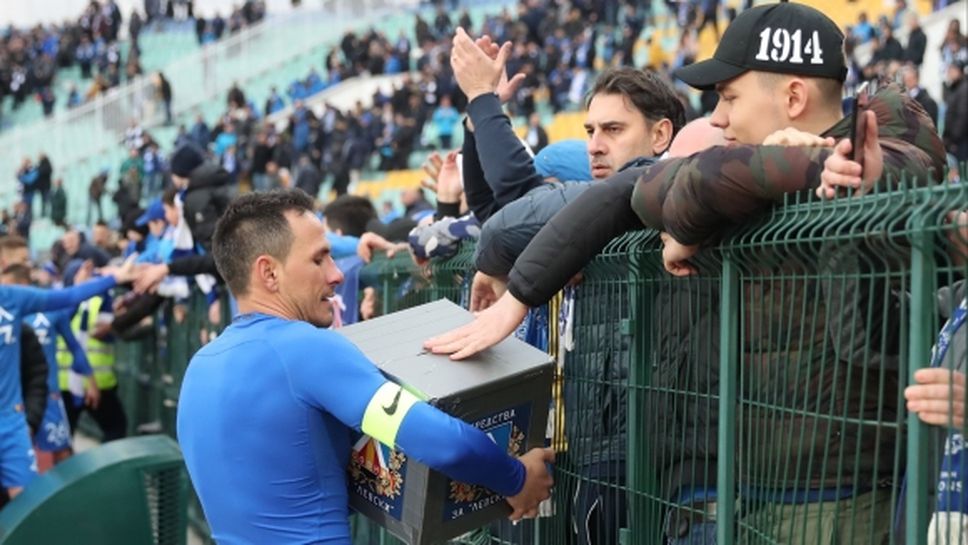 Феновете на Левски продължават да изумяват в битката за спасението на клуба