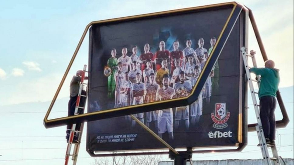 Беласица качи футболистите си на билбордове