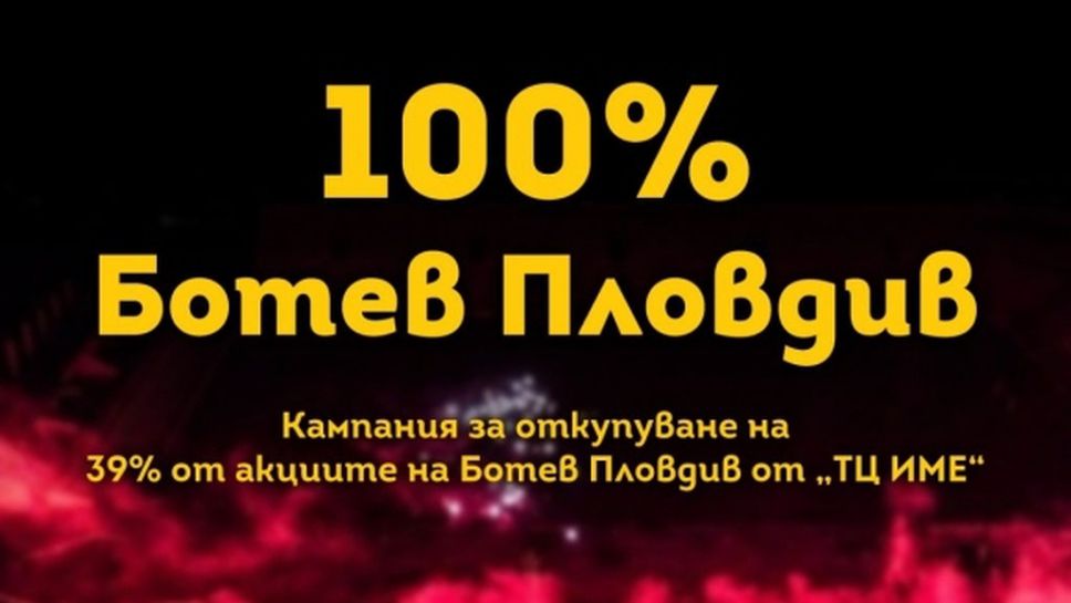 Само за 8 дни кампанията "100% Ботев Пловдив" събра почти 1/5 от необходимите 100 000 лева