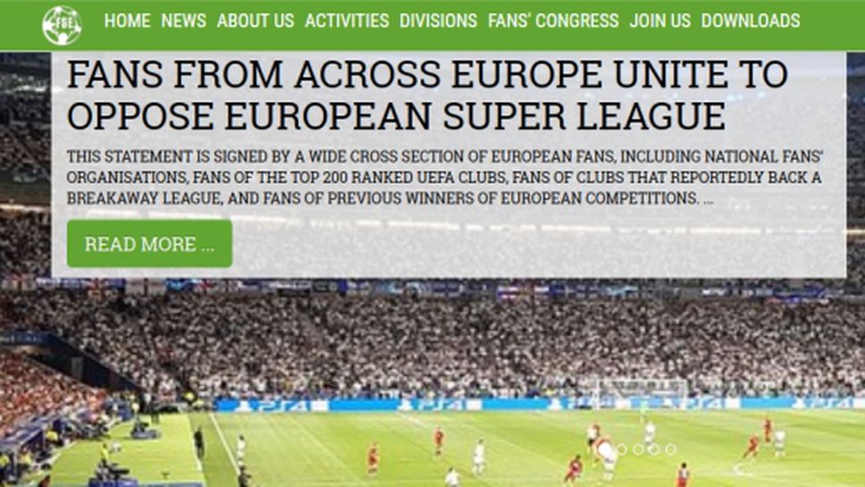 Футболните фенове в Европа "скочиха" на Суперлигата
