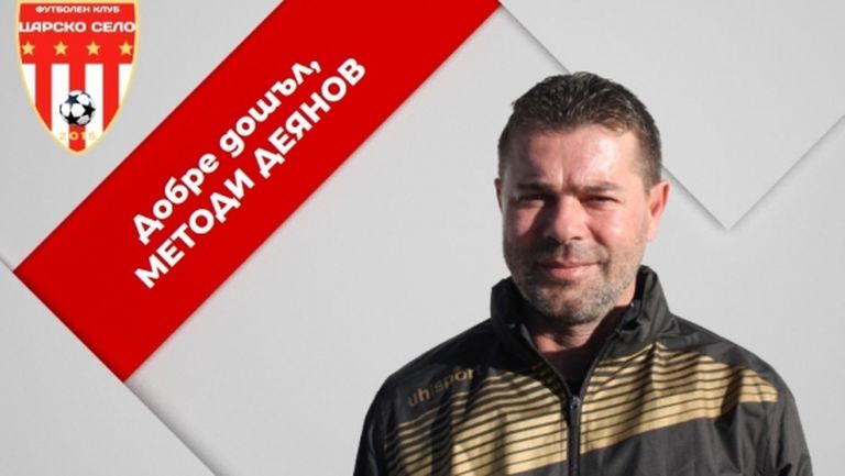 Методи Деянов е новият директор на Академия "Царско село"