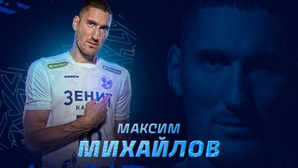 Максим Михайлов остава в Зенит (Казан) и през следващия сезон
