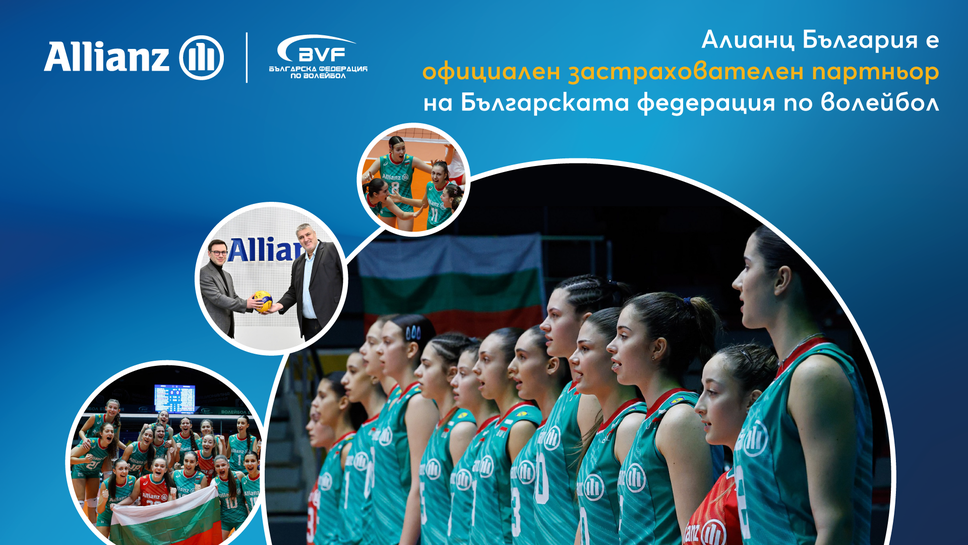 Алианц България е официалният застраховател на Българската федерация по волейбол
