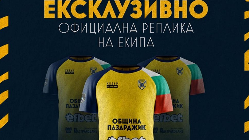 Шампионите  от Хебър пускат ексклузивни бройки от репликите на официалния си екип