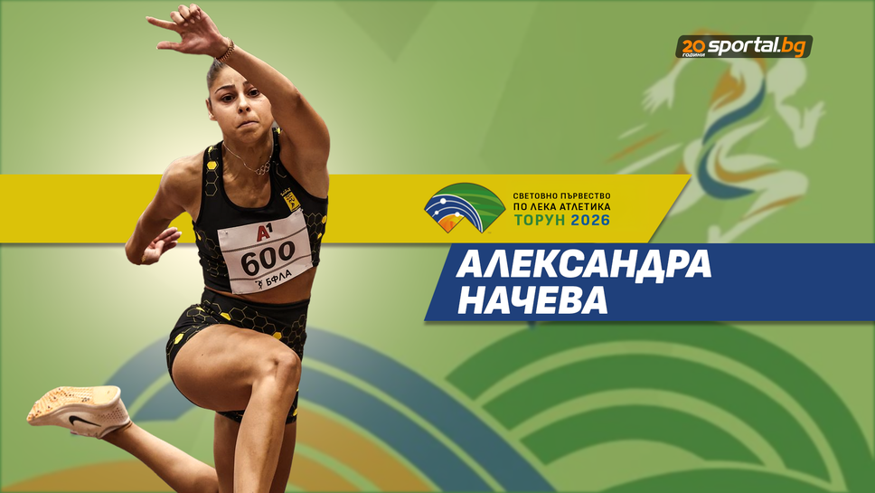 Българите на Световното в Торун - Александра Начева