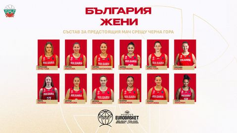 Таня Гатева обяви състава за мача с Черна гора