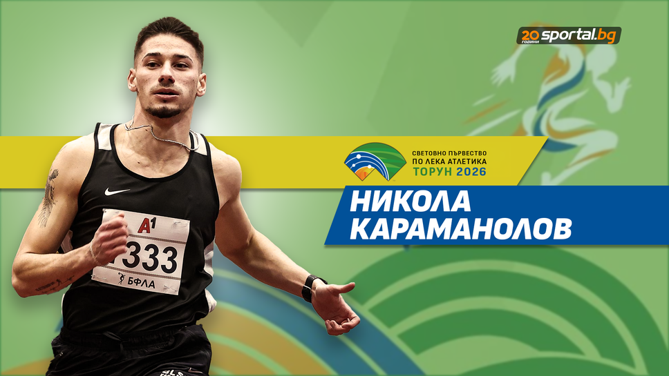 Караманолов от Торун пред Sportal.bg: Пистата е много бърза, остава да покажа най-доброто от себе си