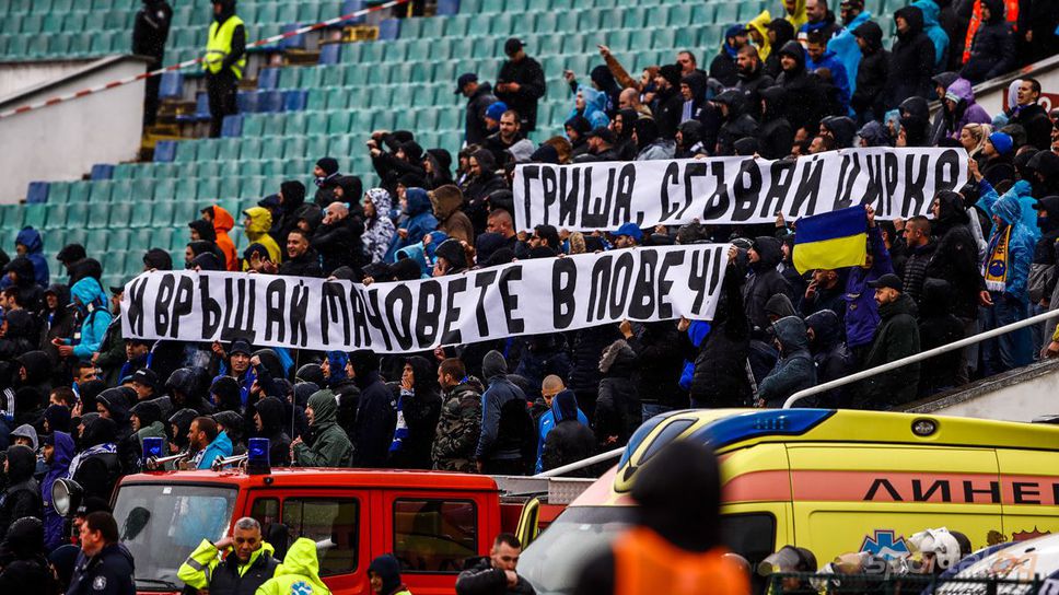 Феновете на Левски със серия транспаранти срещу "червените"