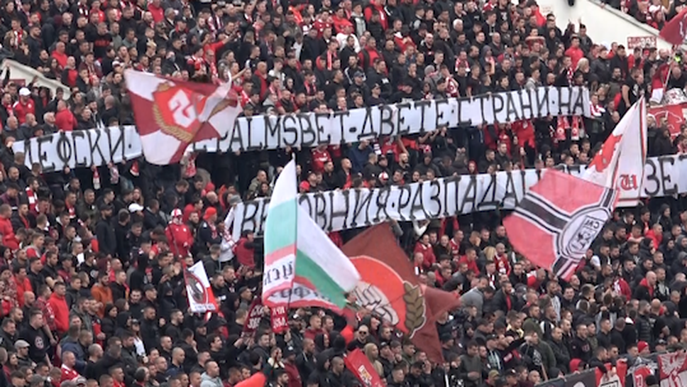 "Червените" фенове сложиха тире на Левски