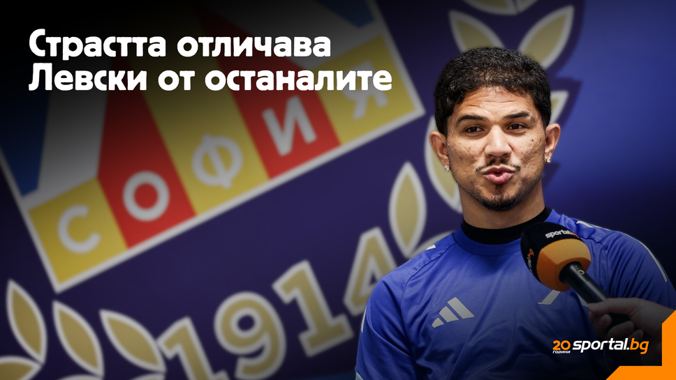 Евертон Бала: Усещането след дербито беше като след загуба