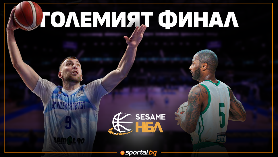 Ясна е програмата за финалите в НБЛ