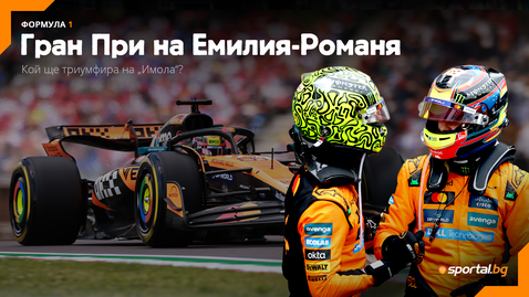  Ще продължи ли победната серия на Оскар Пиастри и на 