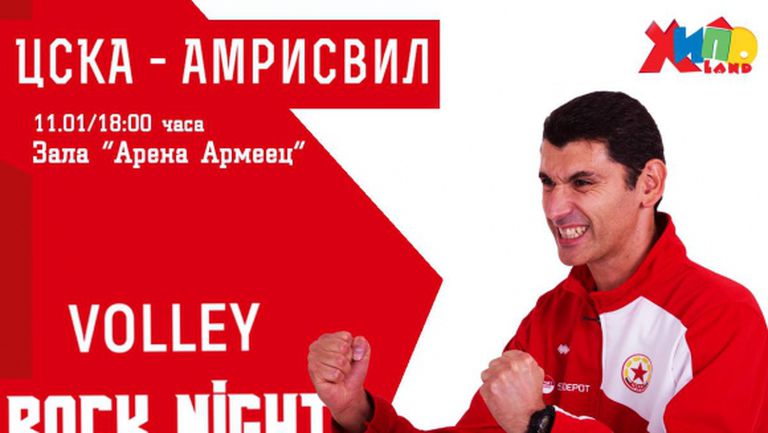 Metallica, Volley Rock Night и ЦСКА на 11 януари в "Арена Армеец"