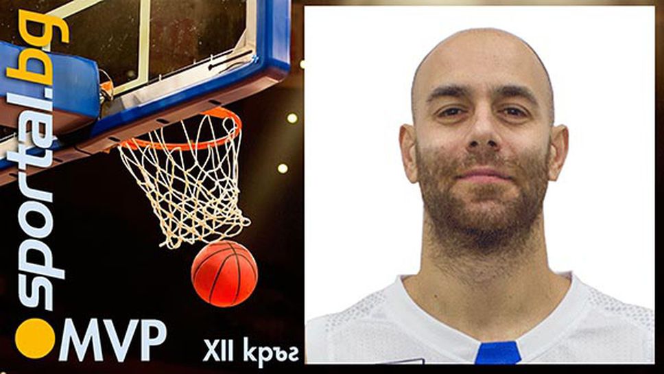 Йордан Бозов - MVP на XII кръг на НБЛ