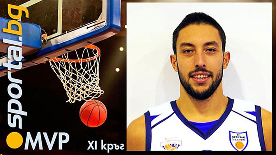 Димитър Маринчешки - MVP на XI кръг на НБЛ