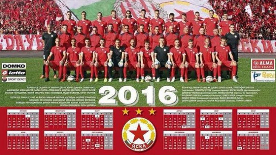 Изкупиха новия календар на ЦСКА