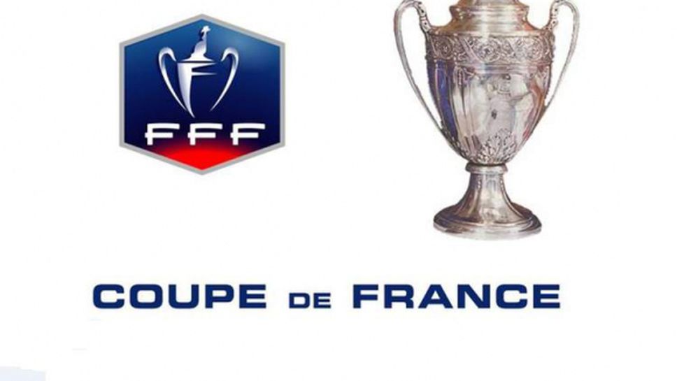 Шест тима от Лига 1 напред за Купата на Франция