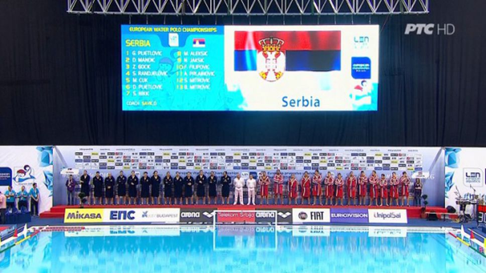 Рекордна посещаемост за европейски първенства по водна топка регистрираха на мача Сърбия - Хърватия