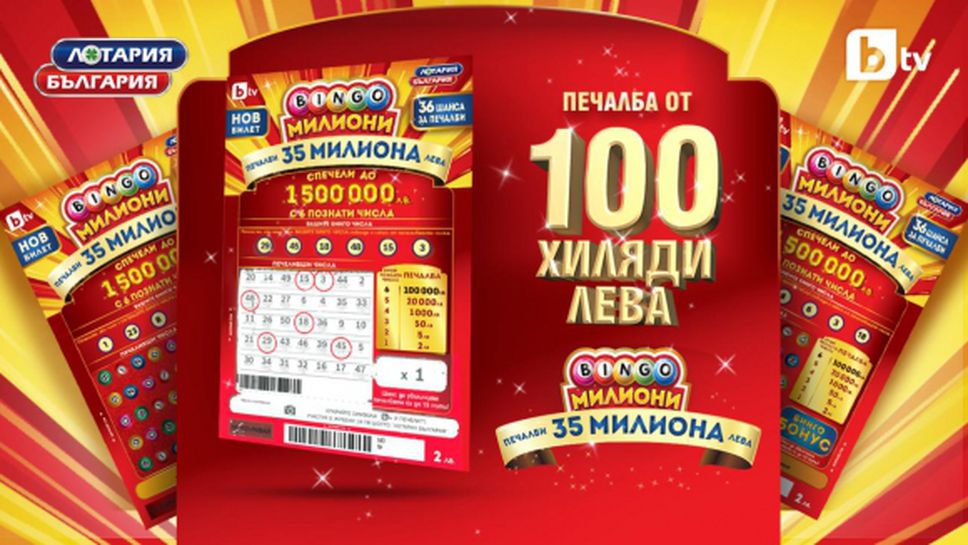 Софиянка спечели 100 000 лева от BINGO МИЛИОНИ