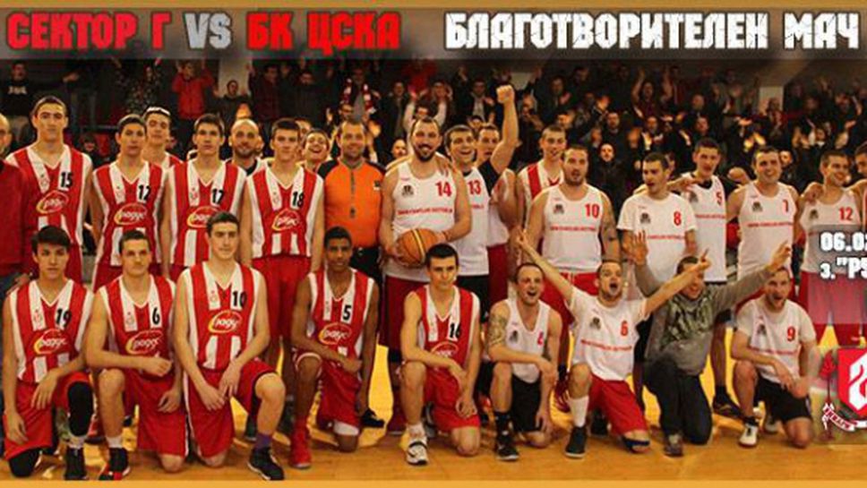 Традицията продължава, Сектор "Г" мери сили с юношите на ЦСКА