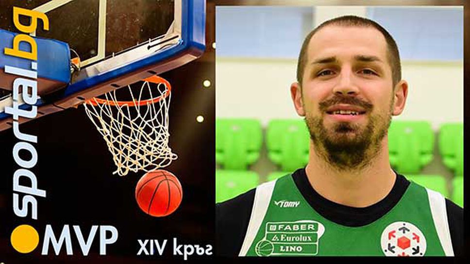 Мартин Маринов - MVP на XIV кръг на НБЛ