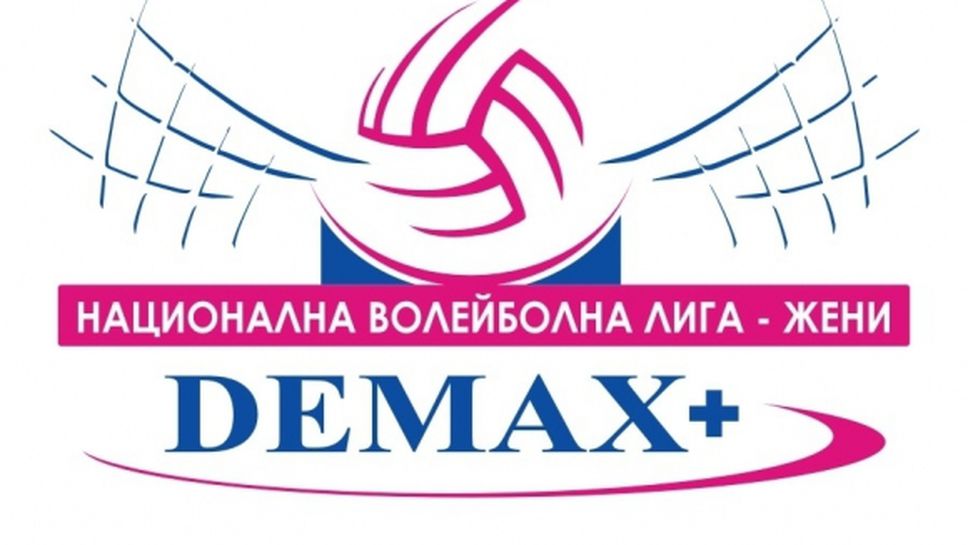 Женското първенство на НВЛ "Demax+" се подновява на 22 януари