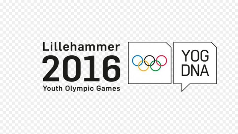 12 българи на Младежката олимпиада в Лилехамер