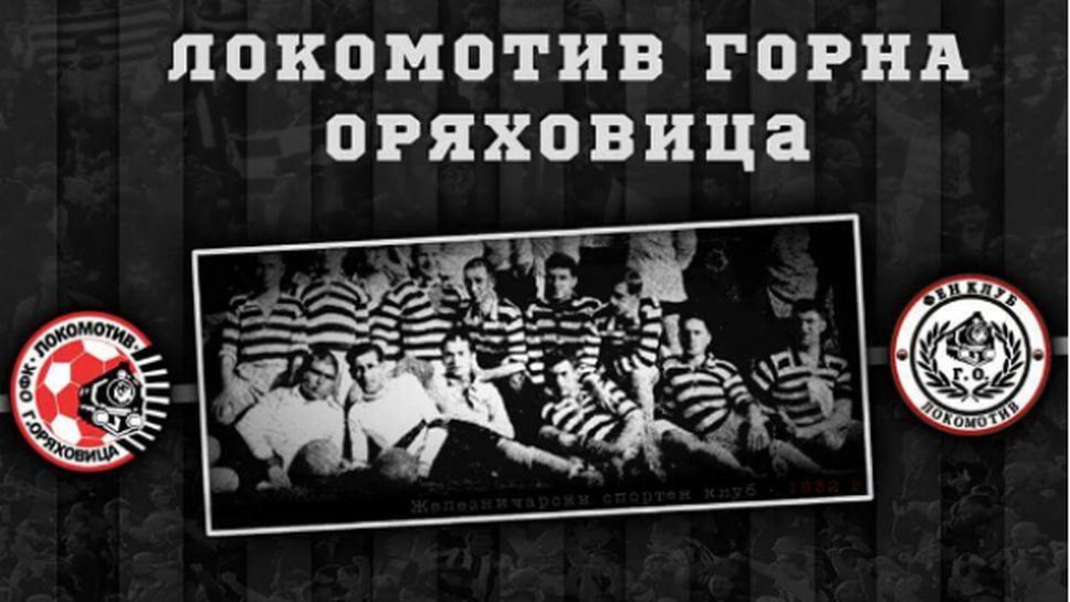 Ретро календар за феновете на Локомотив (Горна Оряховица)