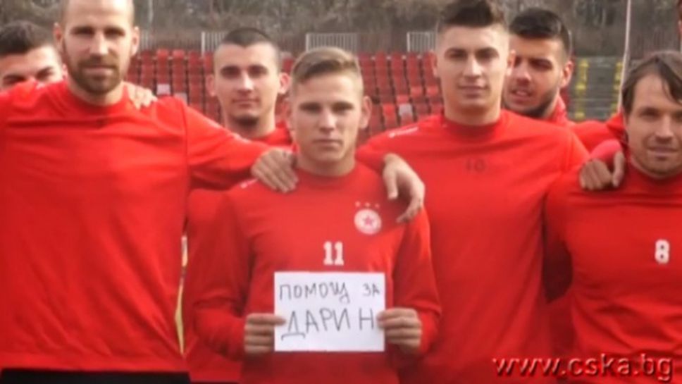 Изключително благородна и хуманна постъпка на футболистите на ЦСКА (видео)