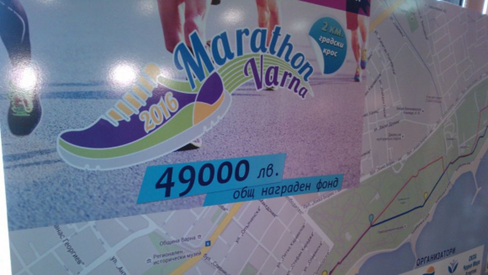 По близо 50 000 лева е наградният фонд на веригата от маратони във Варна, Стара Загора и София