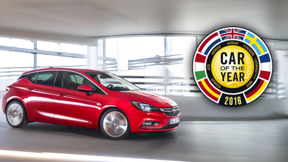 Opel Astra е избран за "Кола на годината 2016"